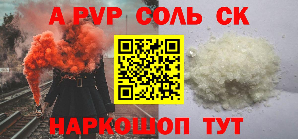A-PVP  Вход с VPN  Королёв  APVP мука 