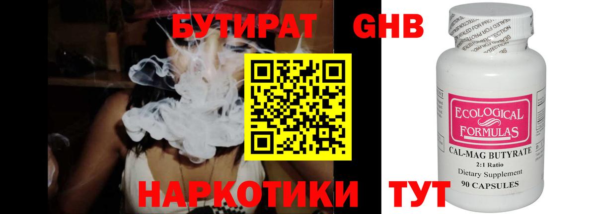 БУТИРАТ жидкий экстази Королёв