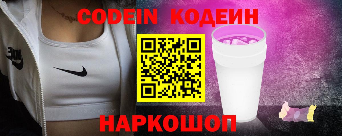 Кодеиновый сироп Lean напиток Lean (лин) Королёв