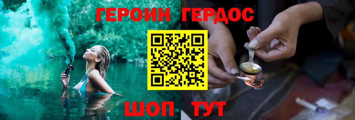 ГЕРОИН VHQ Королёв